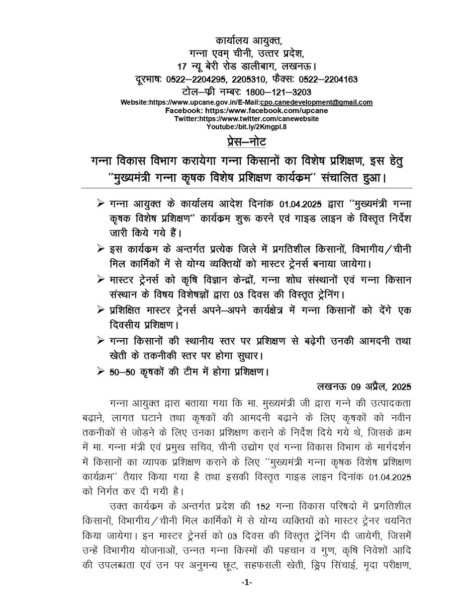 UPCane's tweet photo. गन्ना विकास विभाग करायेगा गन्ना किसानों का विशेष प्रशिक्षण, इस हेतु ’’मुख्यमंत्री गन्ना कृषक विशेष प्रशिक्षण कार्यक्रम’’ संचालित हुआ।
@UPGovt 
@CMOfficeUP 
@InfoDeptUP 
@UPCane https://t.co/eqZiBN7f0u