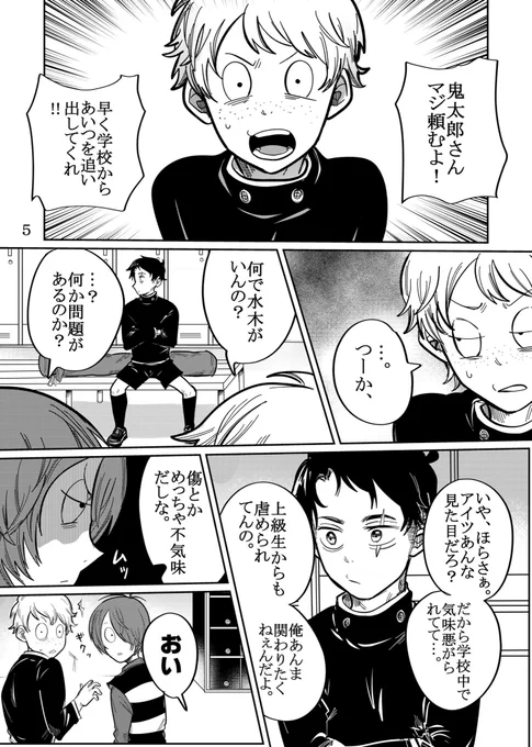ゲ謎 転生パロ《2》
父水鬼のドタバタ妖怪退治録

②1/2

①↓
https://t.co/jIjrJlFXpw 