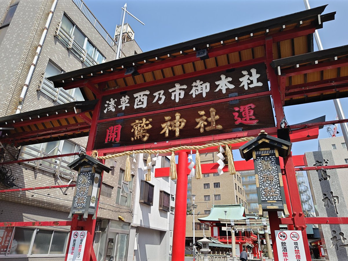 smithsyoshi's tweet photo. #鷲神社 #酉の市 #大河べらぼう #べらぼう　ちなみに私　#酉年　です。 https://t.co/vNs3VvBvnR