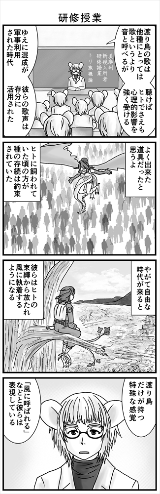 2016年ごろ リッケのお話 続き
渡り鳥がどんどん減っていく事の説明と、リッケに貰った羽根飾りを隠したままのジキ
(1/3) 