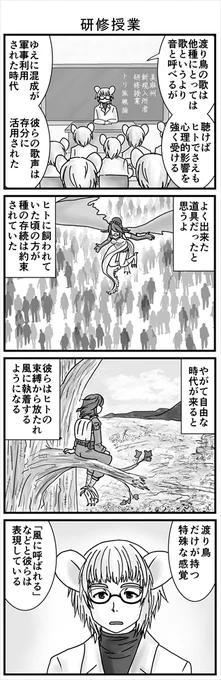2016年ごろ リッケのお話 続き
渡り鳥がどんどん減っていく事の説明と、リッケに貰った羽根飾りを隠したままのジキ
(1/3) 