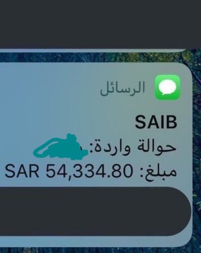 حوالة واردة:داخلية
مبلغ SAR 54.335.80 
من : فاعل خير  
وش أول شي تسويه اذا جتك هالرساله 
ريتويت واكتب كم المبلغ الذي تحتاجه في الخاص وان شاءالله يجيك