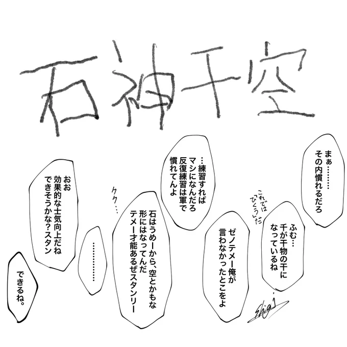 スタ千・ゼノ千 褒められ慣れてない 