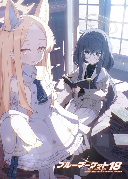 【ブルアカオンリー同人誌即売会】「ブルーマーケット18」4月29日浅草にて合同開催!サークル参加受付中です!【ブルマ18】【ブルーアーカイブONLY】【東京ブルマ】 
