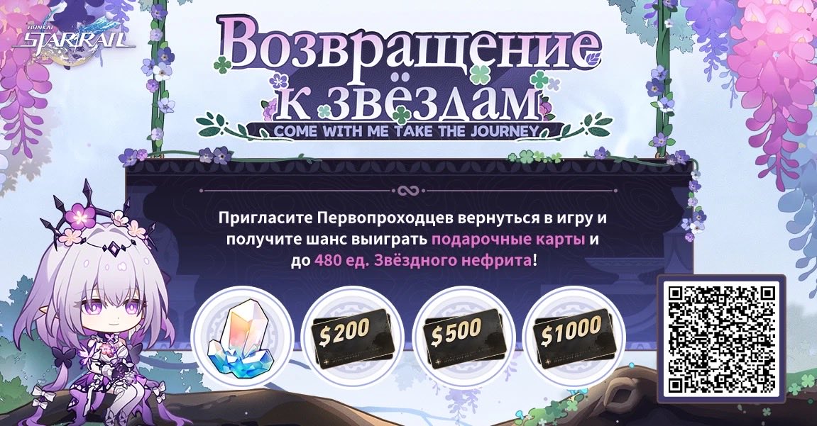 Пригласите вернувшихся Первопроходцев привязать код приглашения и войти в игру, и выиграйте Звёздный нефрит, подарочные карты и другие удивительные призы.