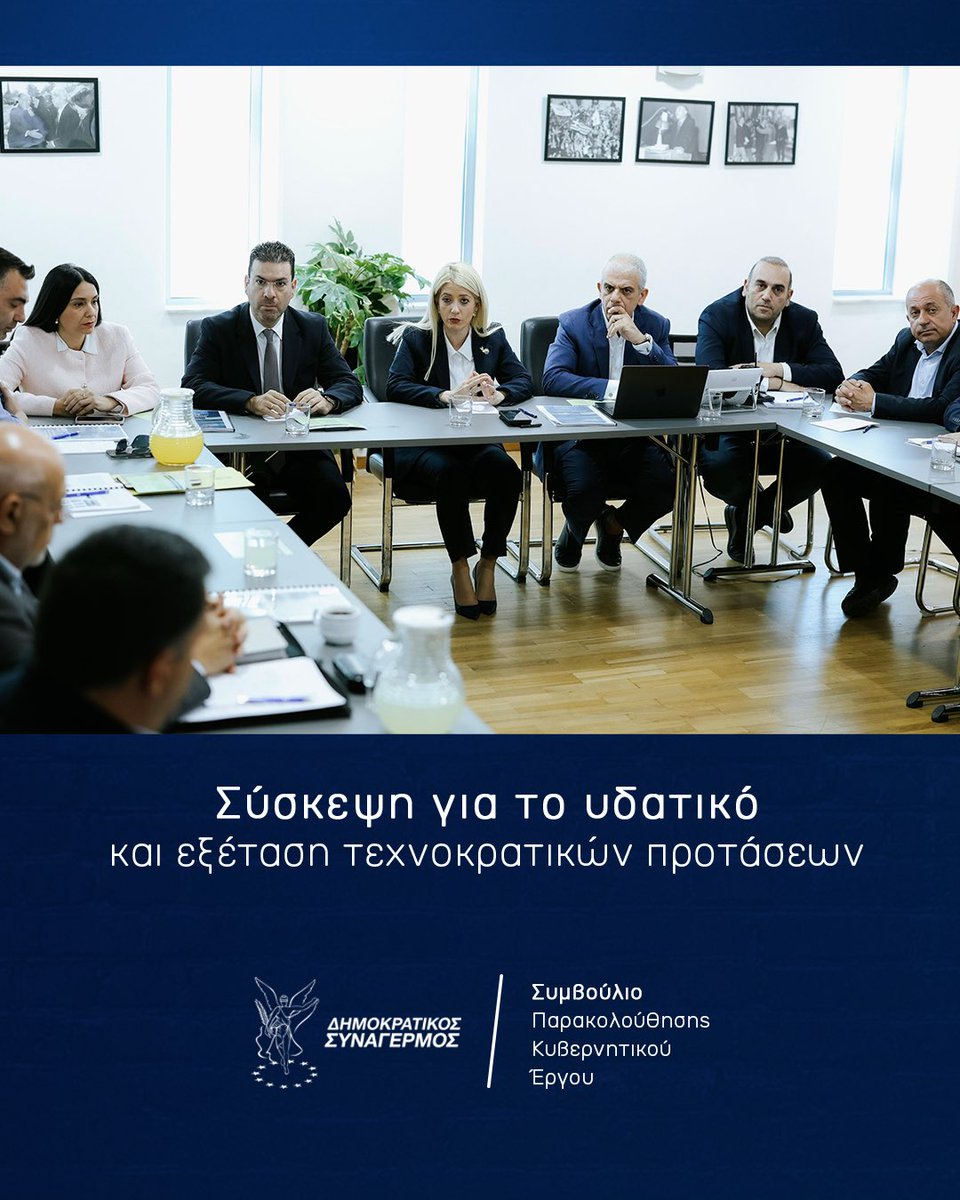DISY1976's tweet photo. 💧Τη Δευτέρα προτείναμε μια σειρά από θεσμικά μέτρα για καλύτερη διαχείριση της υδατικής κρίσης. Για να μην φτάσουμε στη μέρα μηδέν. 
 
Πρέπει όλοι να κατανοήσουμε το πρόβλημα, να μιλήσουμε στους πολίτες με ειλικρίνεια και να συστρατευτούμε για να το λύσουμε. Η κρίση μπορεί και πρέπει να αποφευχθεί.
 
👉 Σήμερα συνεχίζουμε με σύσκεψη μεταξύ Βουλευτών των Επιτροπών Περιβάλλοντος και Γεωργίας, των μελών του Συμβουλίου Παρακολούθησης και ειδικών εμπειρογνωμόνων και ακαδημαϊκών.
 
Θα εξετάσουμε τεχνοκρατικές προτάσεις και επιλογές που έχουμε επεξεργαστεί μέχρι σήμερα για την άμεση αντιμετώπιση της υδατικής κρίσης.