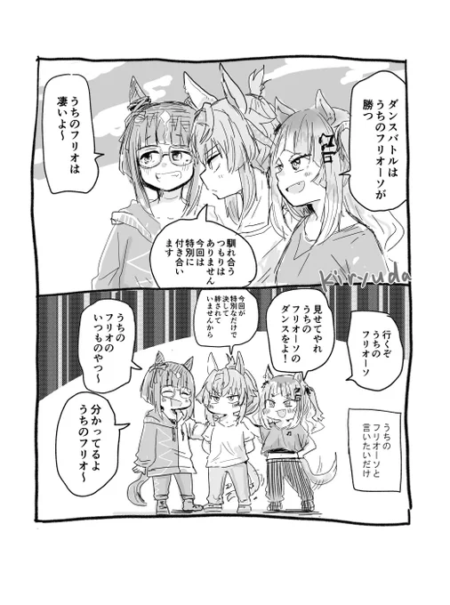 うちのフリオ 