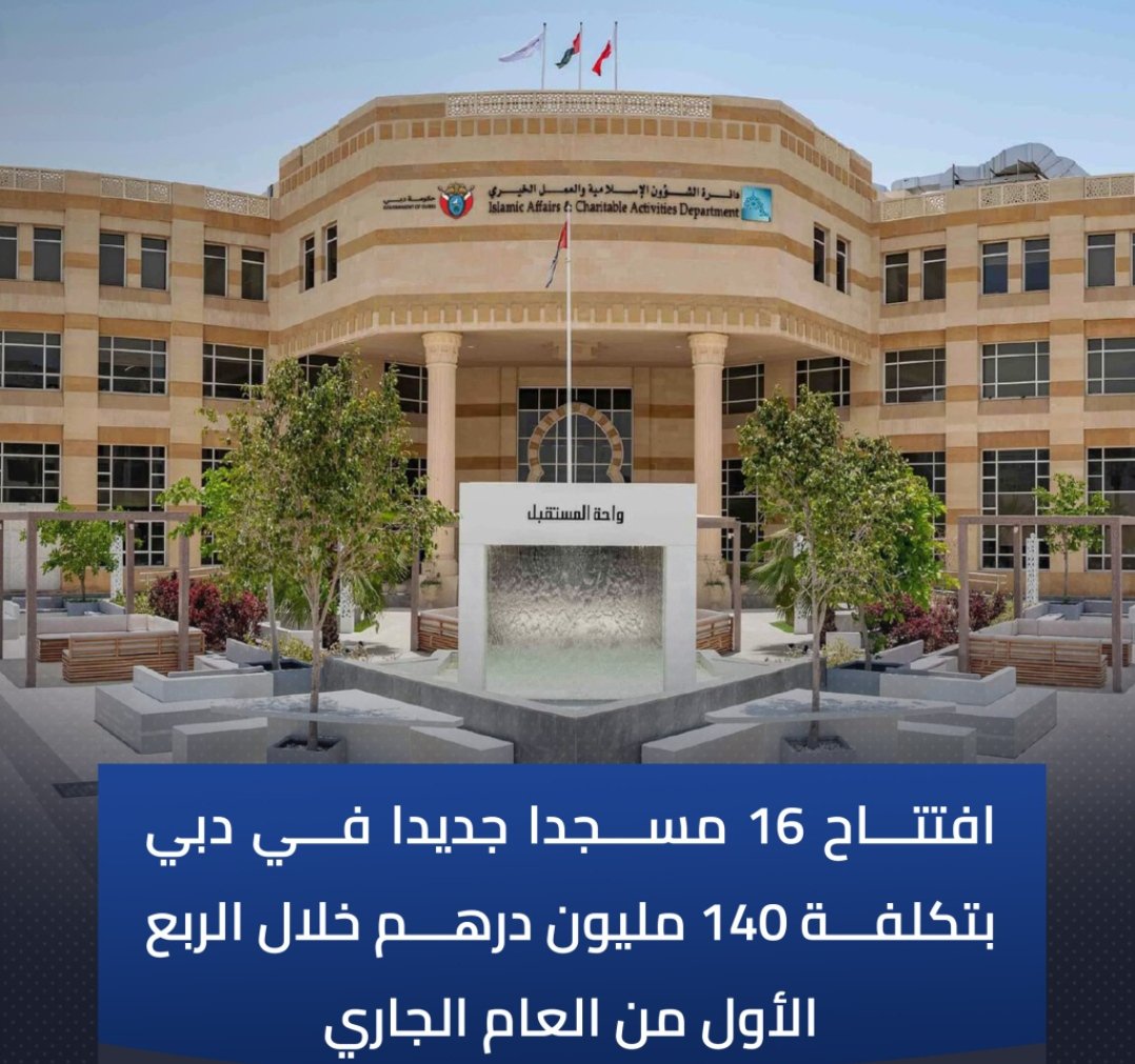 FatmaElrashed22's tweet photo. الإمارات بلد إسلامي يحافظ علي التسامح والسلام بين جميع الأديان لهذا الإمارات بلد التسامح https://t.co/E86IHmW5Yt