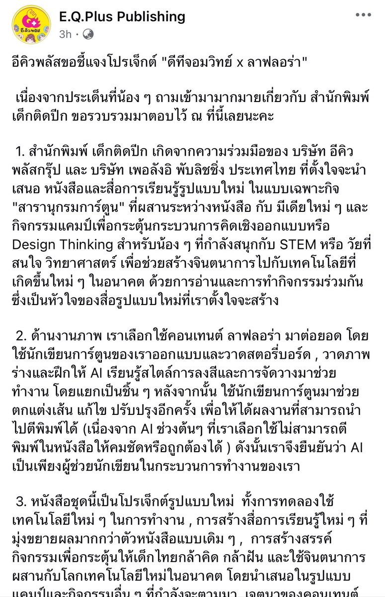 meiiyume's tweet photo. ช้อค ลาฟลอร่า ภาคใหม่ เจนเอไอ อะไรนะ 😭 https://t.co/zKasOGpbSA