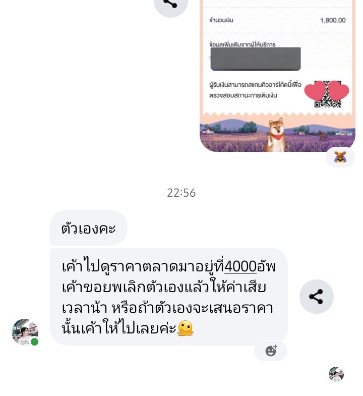 ขอถามความคิดเห็นทุกคนค่ะ แบบนี้ก็ได้หรอคะ คือซานอยมากๆ ดีลกันแล้ว ซาโอนทุกอย่างคือจบสิ มาขอยกเลิกด้วยเหตุผลว่าพึ่งเห็นนราคาตลาด??? แต่ตอนเสนอราคาปิดทางนั้นก็โอเคแล้ว

ซาแค่อยากรู้ว่าแบบนี้ได้หรอคะ ดีลแล้ว ตกลงกันดิบดี ส่งที่อยู่แล้วด้วยซ้ำอะ

#ตลาดนัดBUS