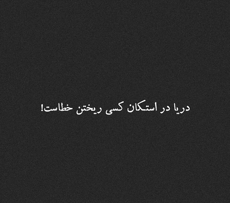 arazz70's tweet photo. همین؛ https://t.co/0iWlX6ruNH