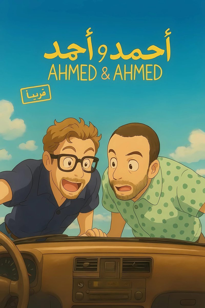 مستعدين ؟

#احمد_واحمد