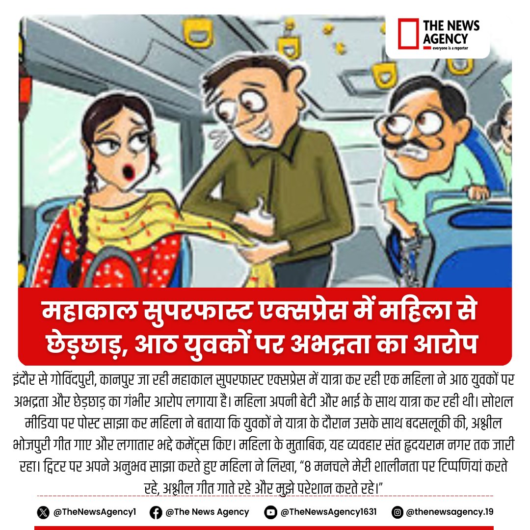 TheNewsAgency1's tweet photo. #MahakaalExpress #TrainHarassment #WomensSafety #RailwaySecurity #SpeakUp #StopHarassment #JusticeForWomen #TravelSafety #VulgarBehaviour #SocialMediaVoice #BigBreaking #BreakingNews  @RailMinIndia @AshwiniVaishnaw https://t.co/qCNWvGS7Me