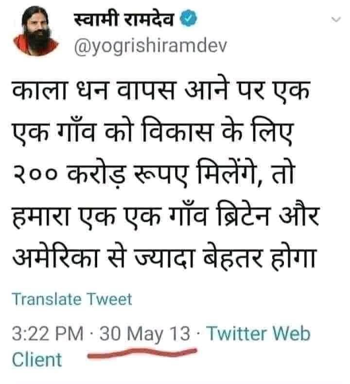 Alish_indian's tweet photo. बाबा रामदेव का पुराना ट्वीट क्या पिछले आठ सालों में किसी गांव के विकास के लिए 200 करोड़ रुपए आयें?
क्या आपका गांव स्विटजरलैंड, टोक्य���, फिनलैंड, नार्वे, पेरिस जैसे देशों की तरह बन गये?
@yogrishiramdev https://t.co/oVQxAivzDW