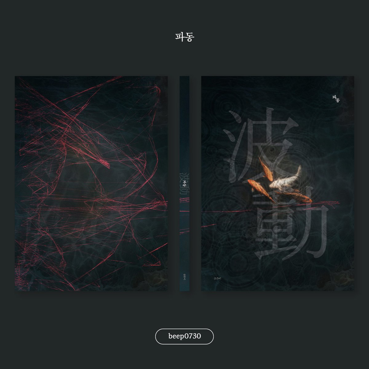 (커미션 개장) 표지디자인 | beep tweet media