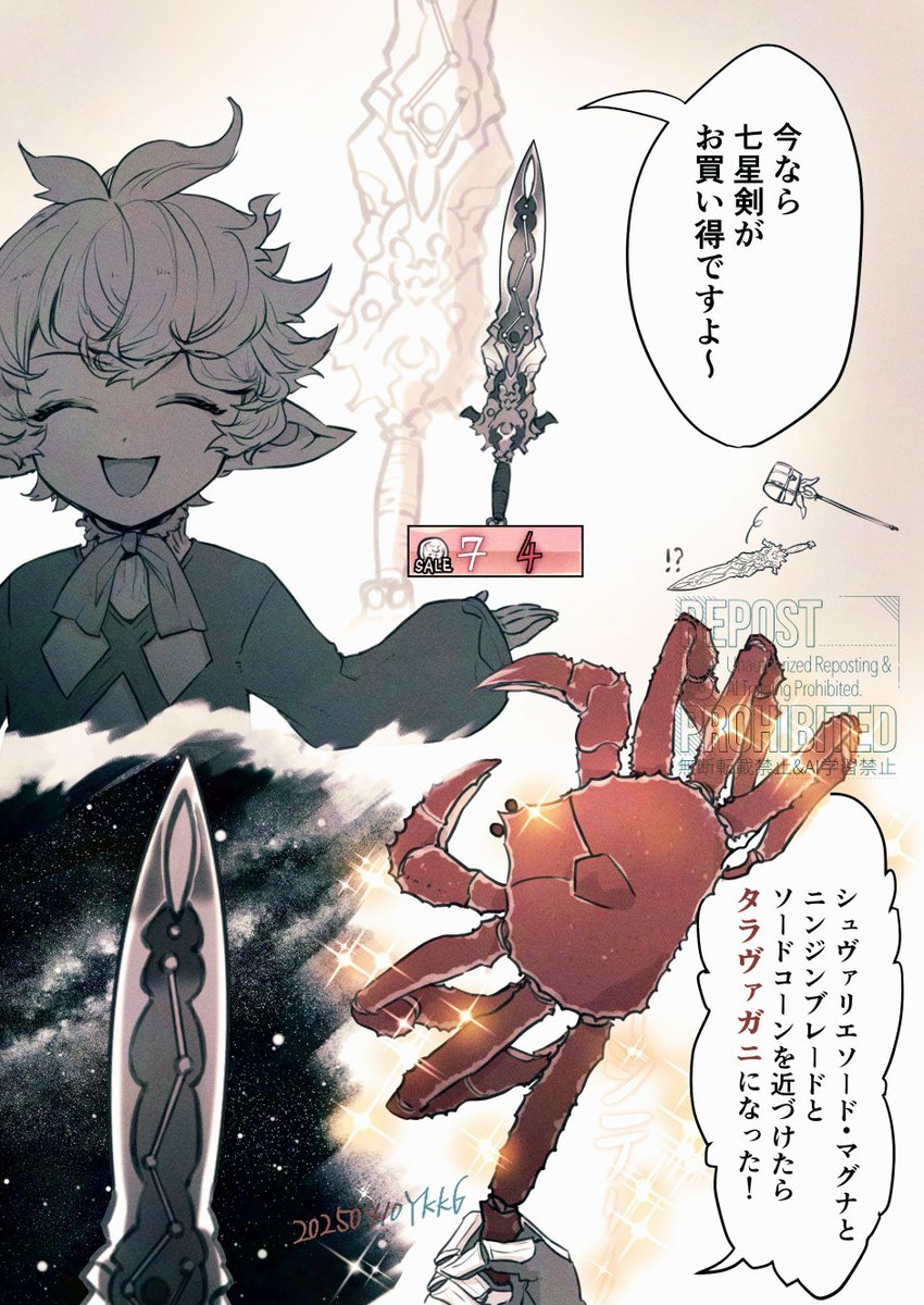 七星剣くんとリュックサックバトル
その2 伝説の剣 