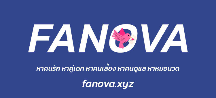#รับงานกรุงเทพ #ฟิวแฟน #fiwfans #sideline #สาวไซด์ไลน์ #รับงานไซด์ไลน์ #ไซด์ไลน์รับงาน #Fanova #ไซด์ไลน์รับงาน     

ไม่ว่าคุณจะกำลังมองหาเพื่อนใหม่ คบคู่เดท หรือแม้กระทั่งหาคนดูแลและบริการต่าง ๆ Fanova คือที่ที่ตอบโจทย์ทุกความต้องการของคุณ        

👉 fanova.xyz