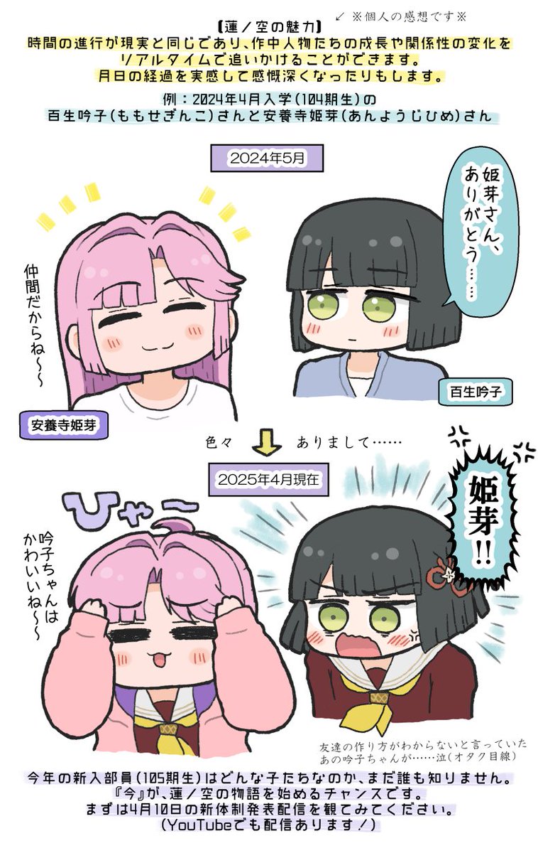 「蓮ノ空、気になるけど触れるきっかけが……」という方へ🪷
蓮ノ空は今日から新体制で新展開が始まります。
新入生の成長や関係性の変化をイチからリアルタイムで追うことができる『今』がチャンスです。
まずは本日20:30からの配信を是非観てみてください。
https://t.co/Sx2sVlx3Bt

#蓮ノ空美術部 