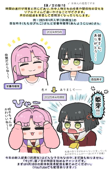 「蓮ノ空、気になるけど触れるきっかけが……」という方へ🪷
蓮ノ空は今日から新体制で新展開が始まります。
新入生の成長や関係性の変化をイチからリアルタイムで追うことができる『今』がチャンスです。
まずは本日20:30からの配信を是非観てみてください。
https://t.co/Sx2sVlx3Bt

#蓮ノ空美術部 