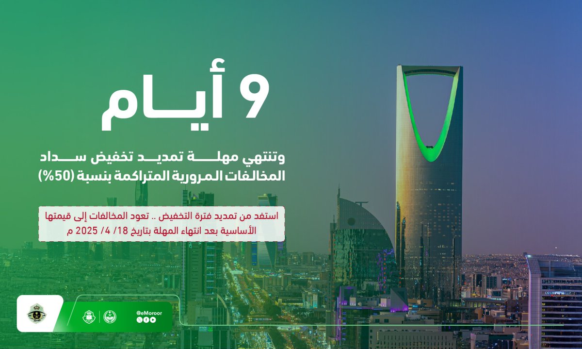 المرور السعودي tweet media