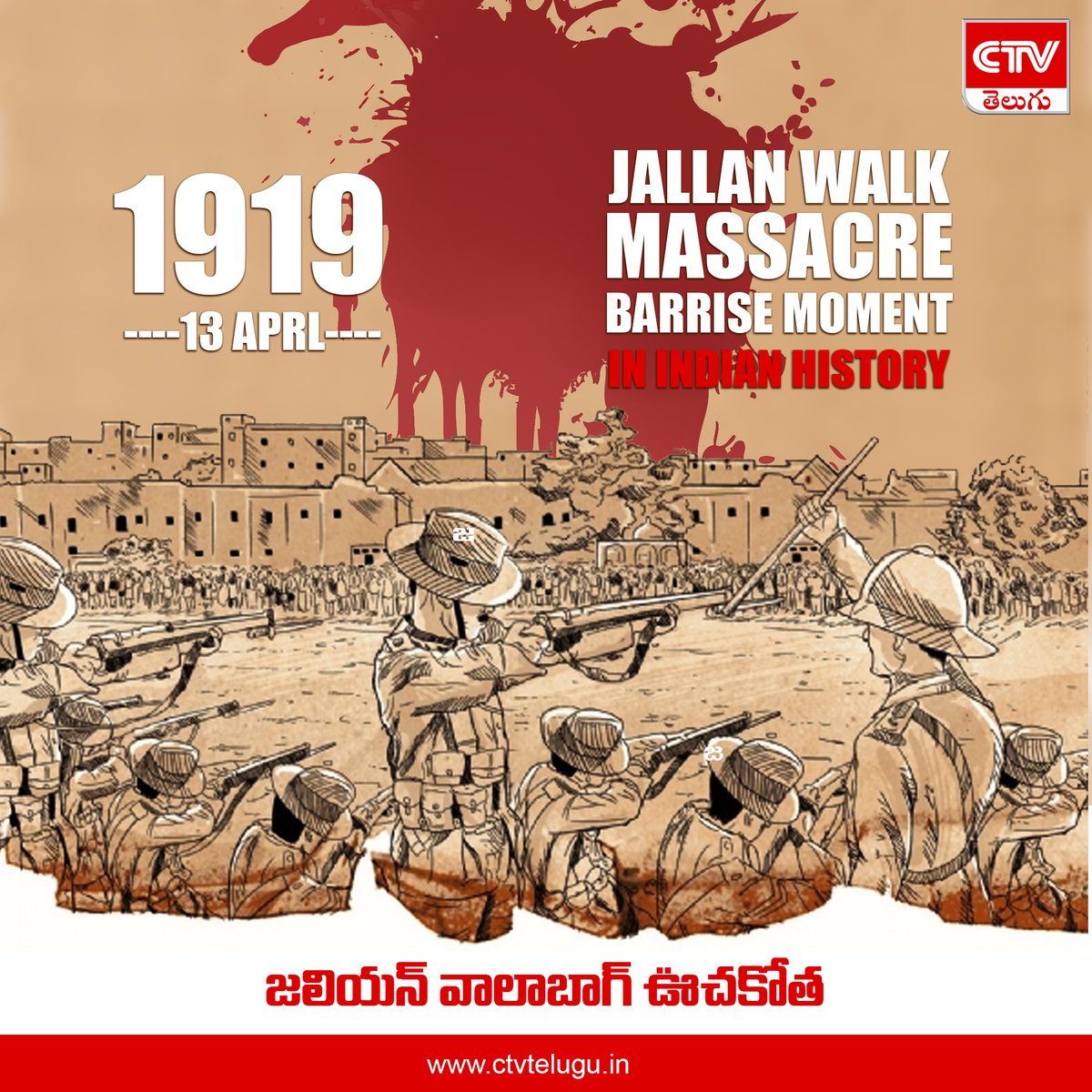 teluguctv's tweet photo. జలియన్ వాలాబాగ్ దురంతం
1919 ఏప్రిల్ 13 న బ్రిటిషు సైనికులు జనరల్ డయ్యర్ సారథ్యంలో ఈ తోటలో సమావేశమైన నిరాయుధులైన స్త్రీ, పురుషులు, పిల్లలపైన విచక్షణారహితంగా కాల్పులు జరిపారు. ఈ కాల్పులు పది నిమిషాలపాటు కొనసాగాయి. 1650 రౌండ్లు కాల్పులు జరిగాయి. 
#jallianwalabagh 
#ctvtelugu https://t.co/FpCfbeII1n