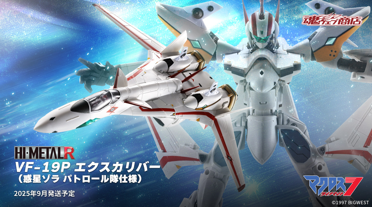 1/700 強襲潜宙艦 VCV-551 ヴァルハラIII マクロスVF-X 商品情報公開】 『#マクロスダイナマイト7』より 「HI-METAL R VF-19P