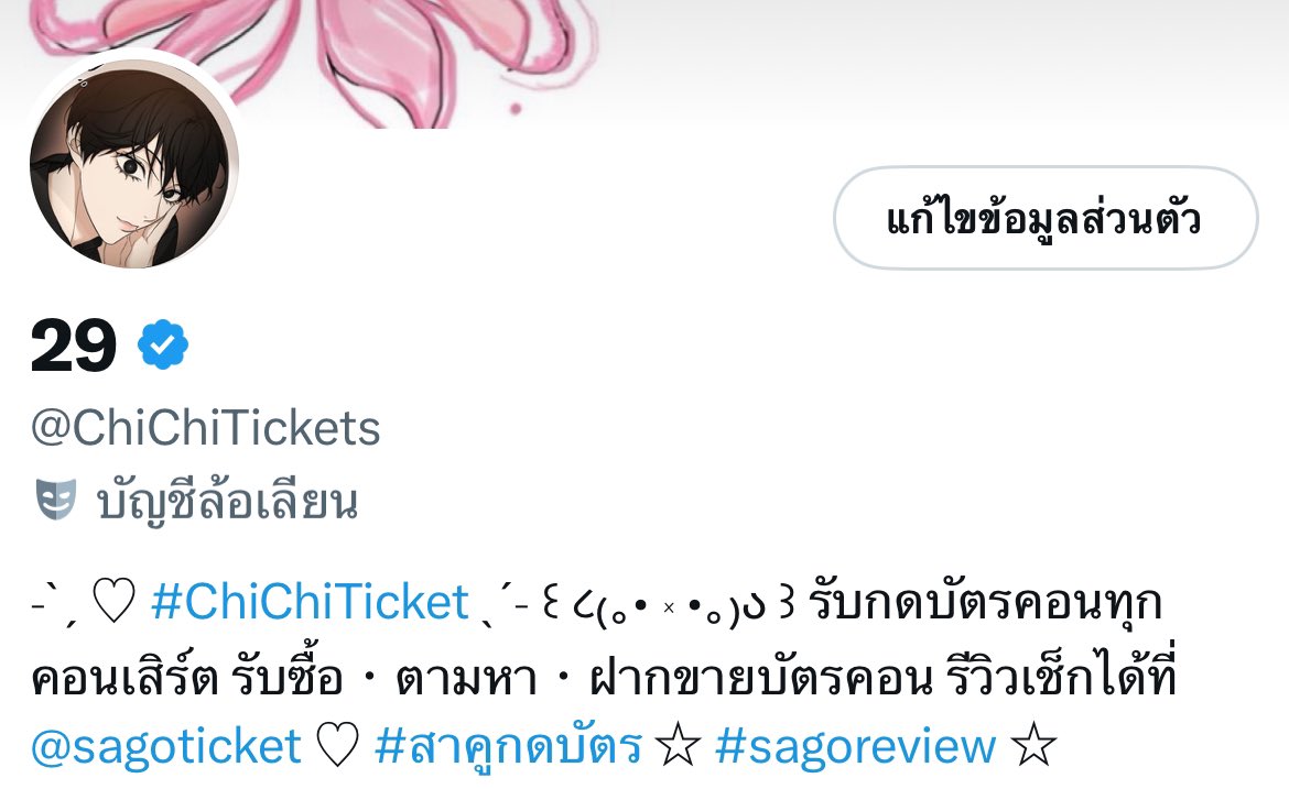 สาคูกดบัตร Tickets Service tweet media