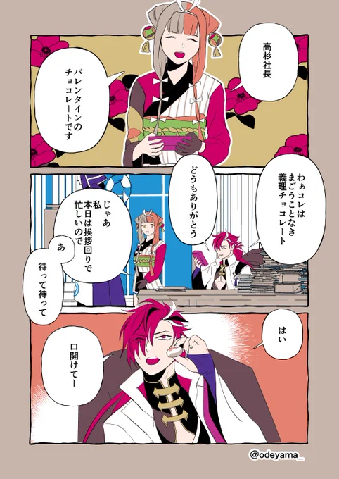 【再】社長と阿国ちゃんのマンガ3 
