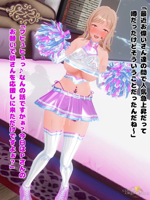 依頼のあった会社の方々を応援する清純派アイドル 