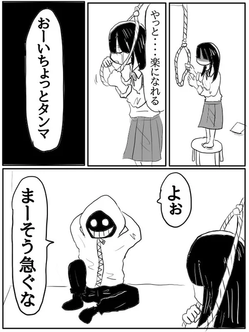 自殺を止めるポンコツ死神
(1/10) 