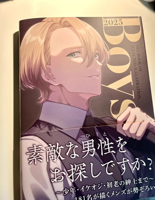 【お知らせ】 3月31日発売の「Boys2025」にイラストを掲載していただいております! こちらは見本誌を頂きました…! 全国書店、各種ネット書店にて発売中です! とても素敵な書籍となっておりますので、是非お手に取ってご覧下さい! #artbook事務局 #Boys2025
