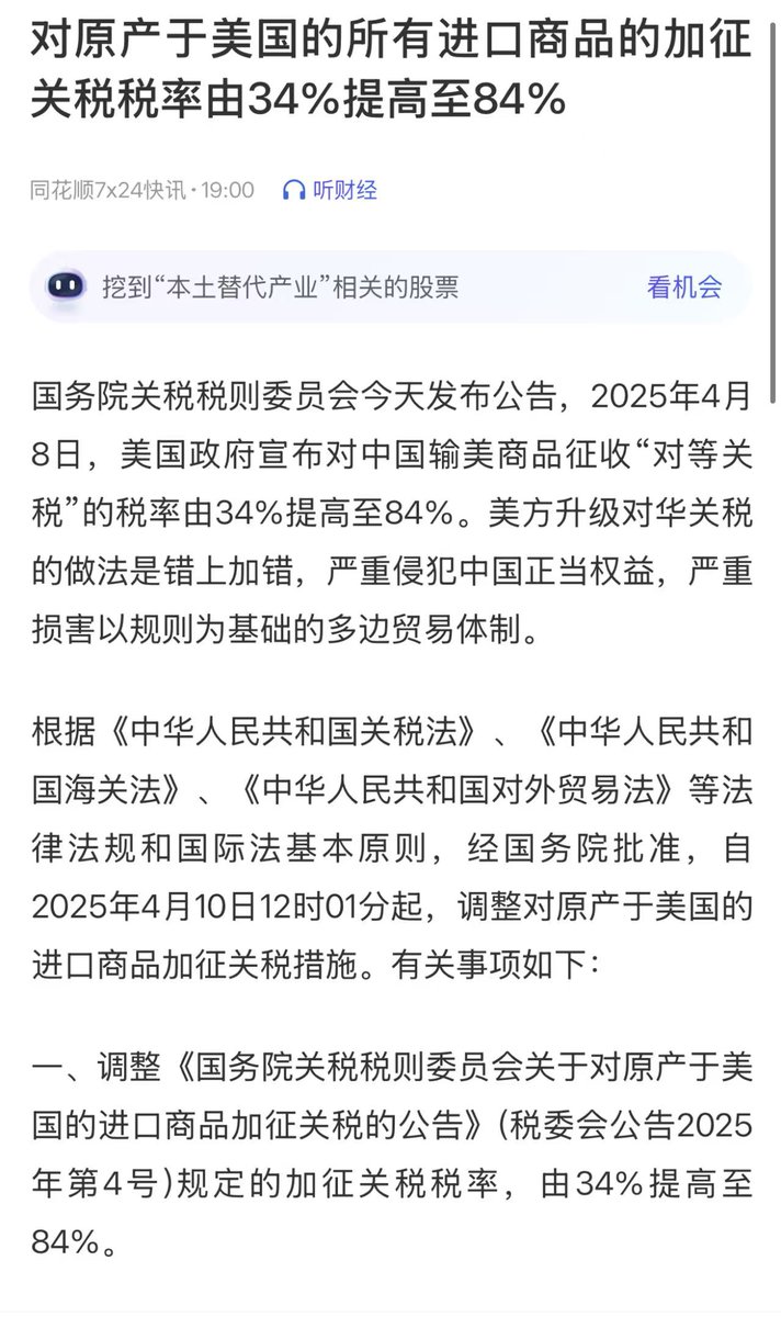 Vito_168's tweet image. 贸易战？川普对不起，你中了东方大国的伏击圈。东大真实经济规模相当于美国1.3倍。美元根基动摇，拿住BTC。

本轮贸易战开打伊始，我们都发现东大的反制速度异常快速干脆。与第一次中美贸易战期间形成了鲜明对比，不再派出贸易代表协商，没有元首通话。…