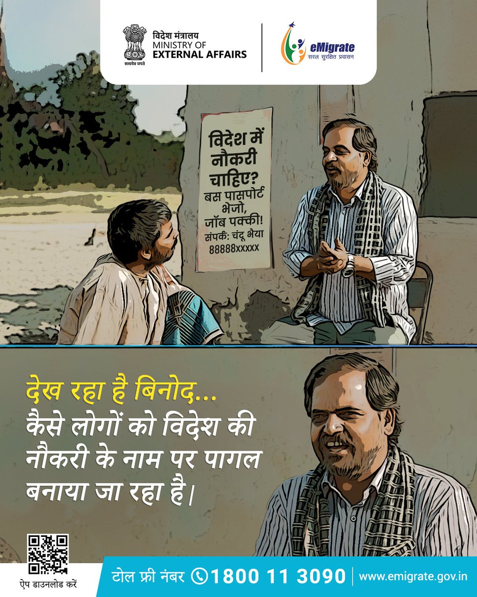 बिनोद तो समझ गया... आप कब समझेंगे? 
विदेशी नौकरी के नाम पर हो रहे फ्रॉड से बचिए 
emigrate.gov.in पर हर कदम को वेरीफाई कीजिए!  
अपनी सुरक्षा, अपने हाथ I 

#WorkVisa
#eMigratePortal #VideshRozgarSathi #WorkAbroad #SafeMobility
#meme
