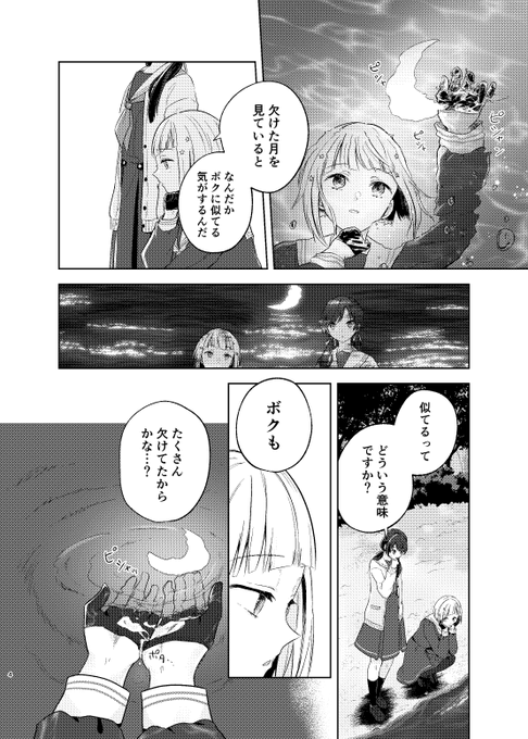 サンプル（1/3） | すいと さんのマンガ | ツイコミ(仮)