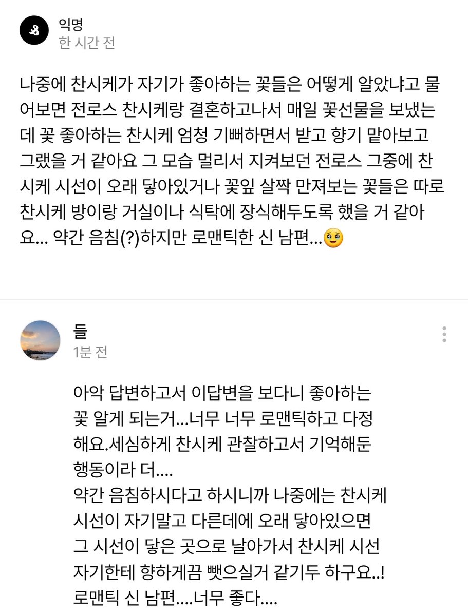 여러분(0)명 익명님이 풀어주신 로맨틱
전로스 찬시케 원찬 얘기 보실분 제발
제답변은 신경안쓰셔도 되고 익명님 풀어주신거 봐주세요.... 너무 좋음