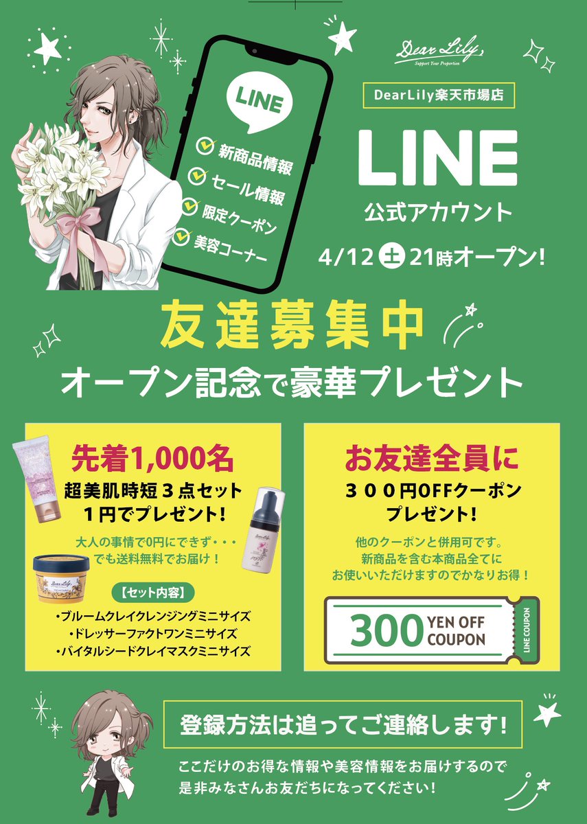 neu_hixro's tweet photo. 🎁DearLilyより公式LINE開設記念！全商品プレゼントのお知らせ🎁

この度LINE開設を記念して、この投稿をリポスト＆いいねしてくれた方に

『総額10万円以上！DearLily 全商品セット』
を抽選で1名さまにプレゼントいたします！
（開設まで毎日プレゼントの予定でしたが、今日は遅くなっちゃったので締切は4月10日 23:59までにします😢）

4月12日（土）21時より公式LINEがスタートするのですが、お友達登録をされた方、先着1000名さまにクレンジング＆泡化粧水＆毛穴パック＆ヘアミルクのミニサイズが詰め合わせになった『超時短美肌美髪4点セット』を送料込み1円（諸事情で0円設定ができなかった）送らせていただきます！

僕たちDearLilyは高品質だけど高価格でいつまで経っても一般市場に広がらないエステ業界に嫌気がさして、良質なエステコスメを広げるために、4人の少人数チームで高品質な化粧品を限界まで価格を下げて届けています。

エステティシャンを続けながら化粧品メーカーを立ち上げて6年経ち、リピート率は8割以上、楽天での全商品合計口コミは35000件以上で評価4.8以上あります。

化粧品で悩む方を僕たちは救いたいと本気で思っているので、よろしければ是非ご登録いただけますと幸いです！

自信ある最愛のエステコスメ達を、どうか送らせてください。

年齢も性別も国籍も環境も関係なく、キレイのサポートいたします…！
