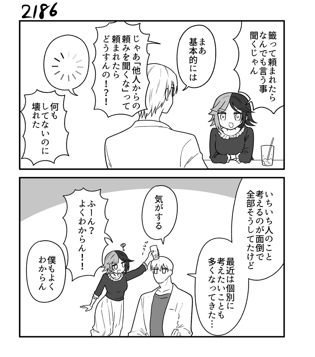 創作2コマ漫画 その2186 