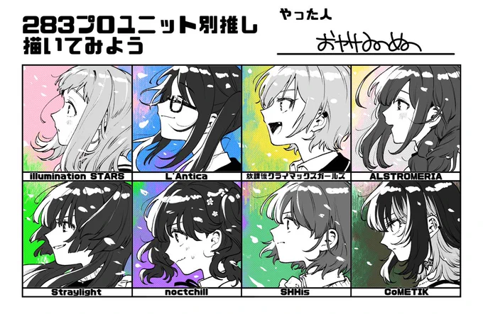 #283プロユニット別推し描いてみよう
テンプレお借りしました。たのしかった! 