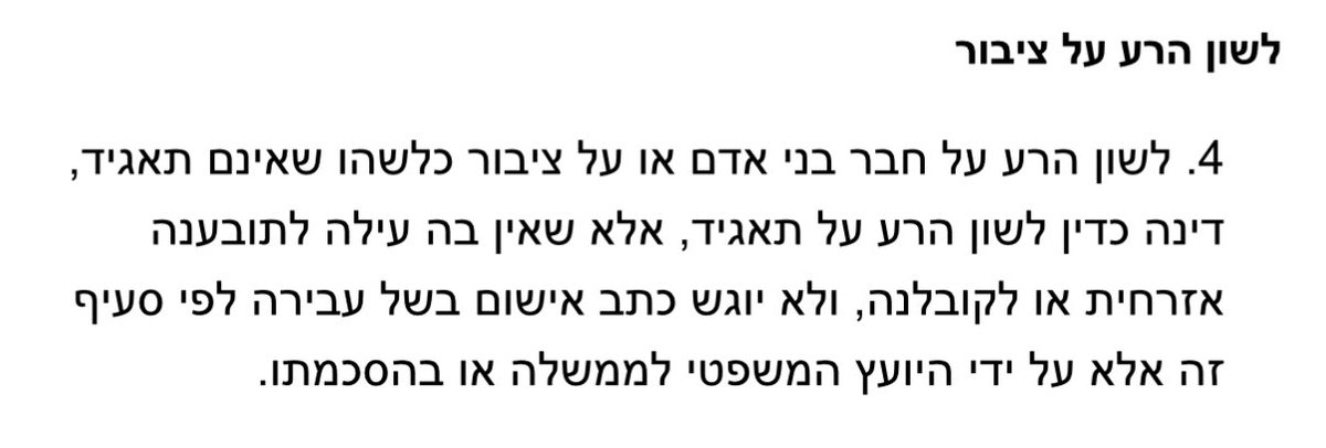 dani3lf91's tweet photo. @BarashiKinneret אבל את משפטנית ומכירה את החוק, ובוודאי מכירה את סעיף 4 ששולל עילת תביעה אזרחית בגין לשון הרע על חבר בני אדם, וזה עוד מבלי להיכנס לשאלה אם דבריו נחשבים כלשון הרע — אז למה סתם לחרטט? https://t.co/AKRbvjzMjK