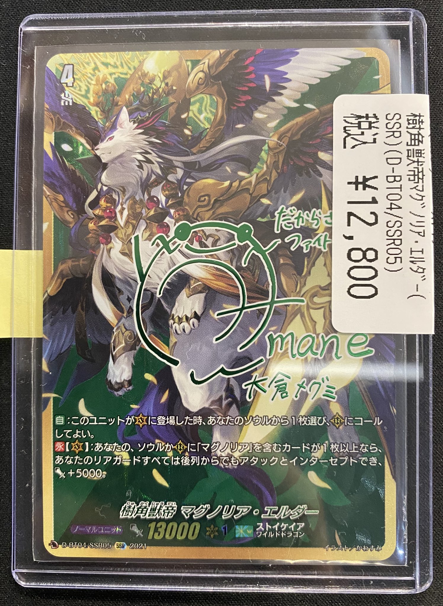 樹角獣帝マグノリアエルダー ssr