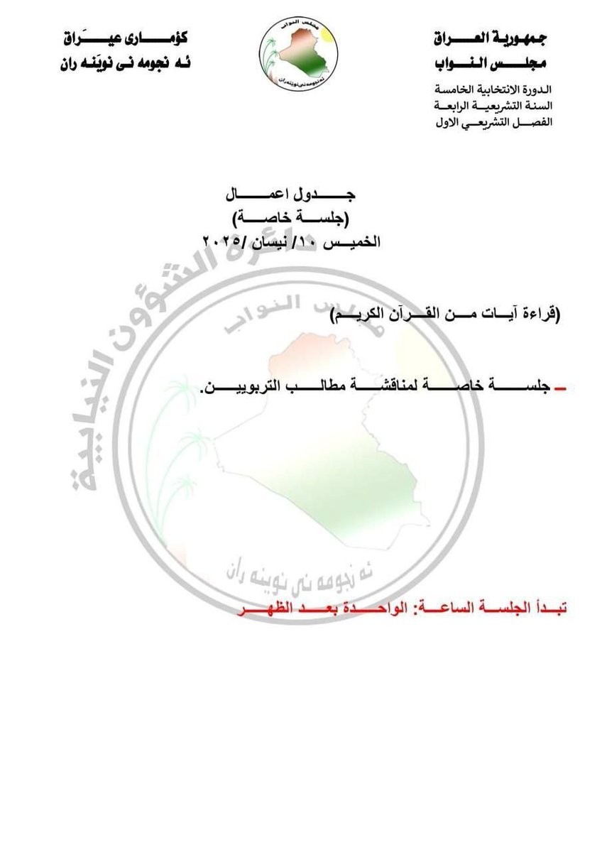 #عاجل_الآن
مجلس النواب يقرر عقد جلسة يوم غد الخميس لمناقشة مطالب التربويين