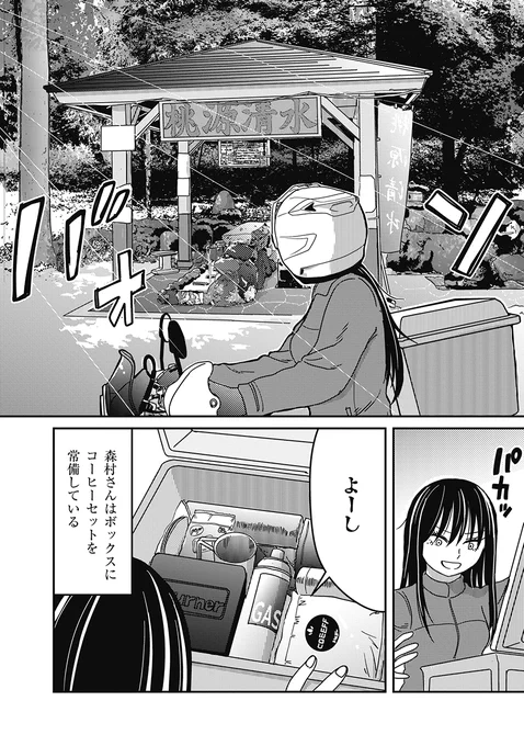 森村さんシリーズこと 『バイクが趣味の地味子の日常』の最新話は今週金曜日(4/11)公開‼️お楽しみに!⛲️🏍️#バイクが趣味の地味子の日常 