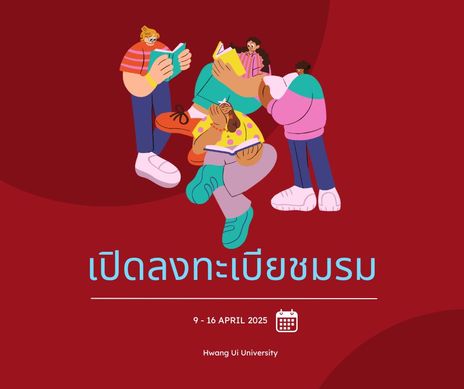 HUU_COMMU's tweet photo. เปิดลงทะเบียนชมรมของมหาลัย และชมรมเปิดใหม่

ระยะเวลา 9 - 16 April 2025
รายละเอียด :: https://t.co/DNgTLCARyz https://t.co/L5PH392R9O