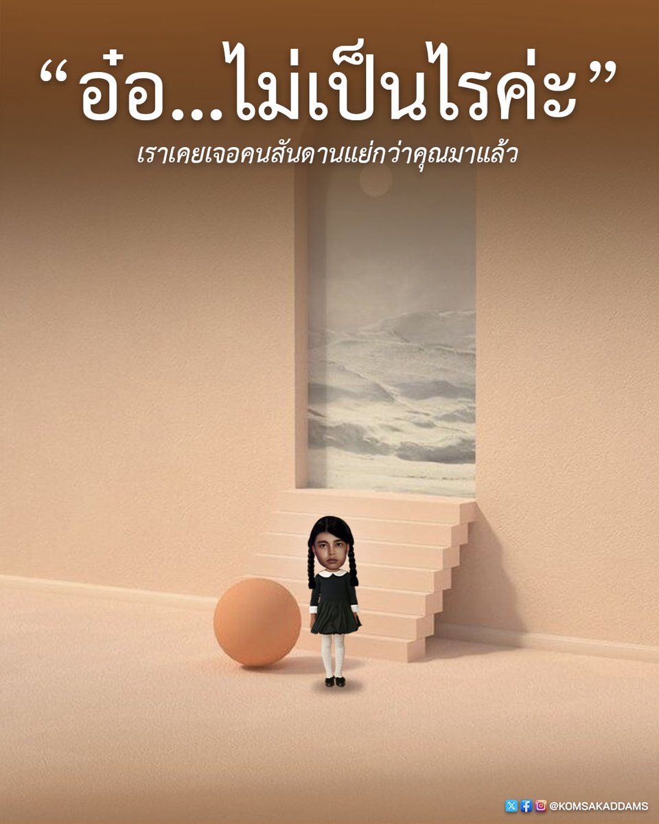 คมศักดิ์ แอดดัมส์ tweet media