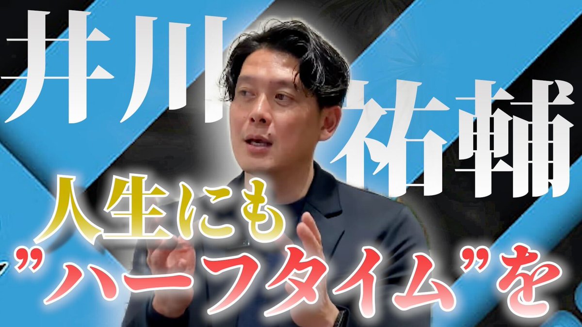 hideohashi1979's tweet photo. 【📣YouTube更新】

井川祐輔（@igawa_yusuke ）との対談の最終章がスタートです！

フロンターレから香港移籍を決めた裏側の「川崎愛」の話から、セカンドキャリアでの良い意味で泥臭い1からの営業の話など、多方面で語ってもらっています！

🔽動画はこちら
https://t.co/1ngpuwzL16 https://t.co/0mJ1MRTBSo