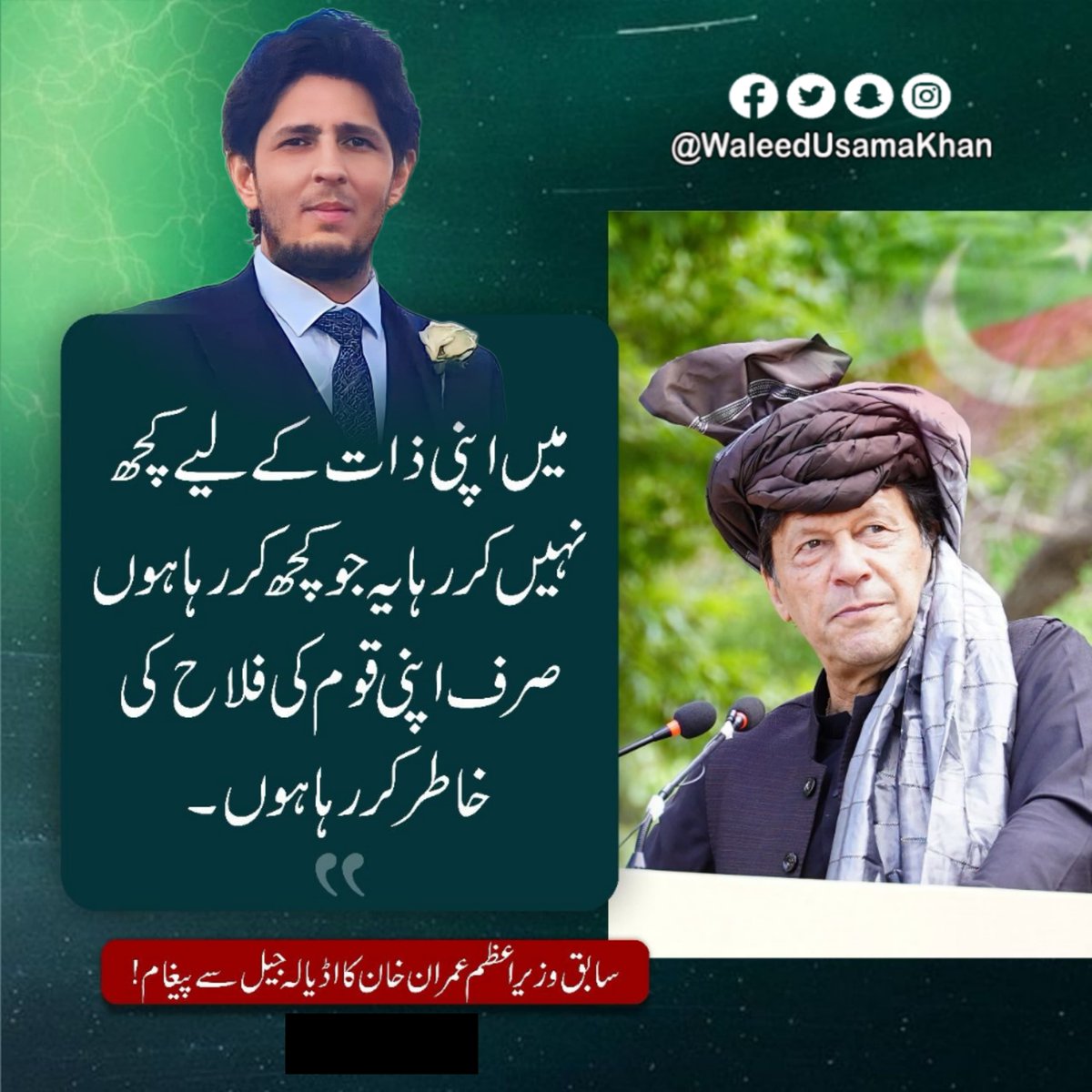 WaleedUsamaPTI's tweet image. #onenation 
#OneLeader
#imrankhanPTI 
#ReleaseImranKhantosavePakistan