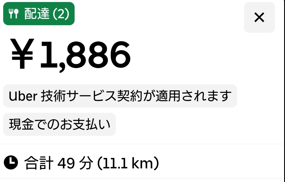Atamafuyu_takep's tweet photo. やっと本日初ウーバー
そしてやっとまともな単価
ちなみに宗右衛門町ピックでめんどいです😅
#ubermorbo https://t.co/DfHlKAV3Zg