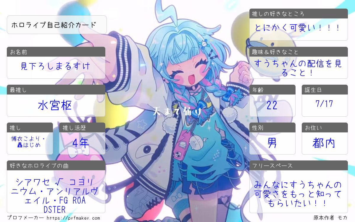 すうちゃん