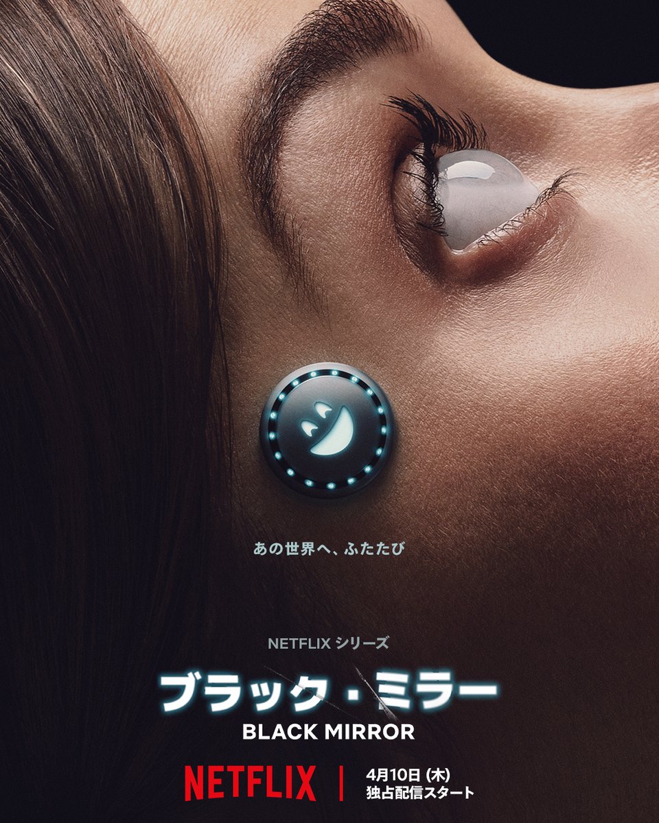 NetflixJP's tweet photo. Netflixシリーズ『ブラック・ミラー』シーズン7 
4月10日独占配信スタート。

あの世界へ、ふたたび。

#ブラック・ミラー https://t.co/H8Gl73ngQG