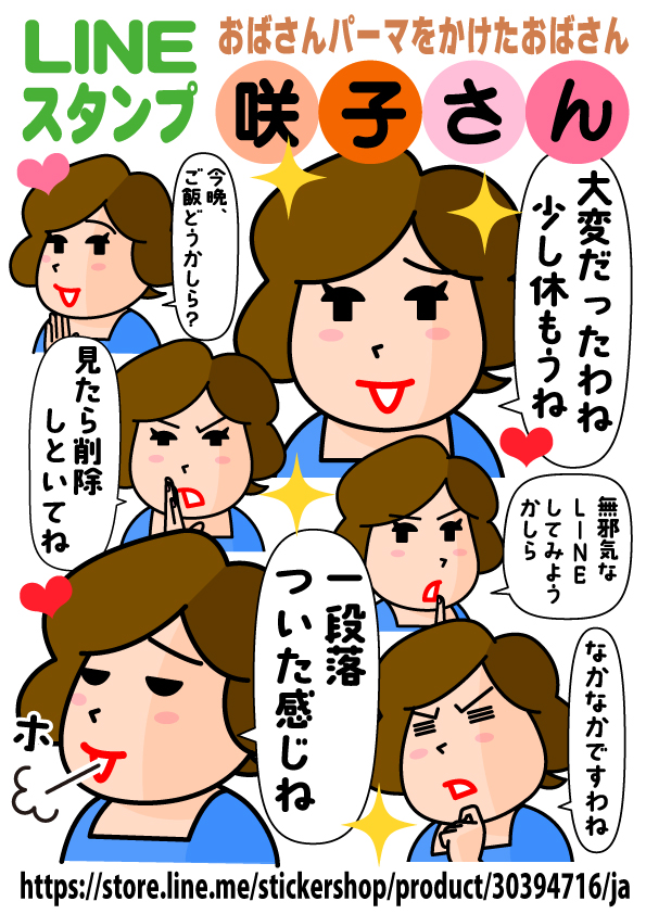 buncha083's tweet photo. LINEスタンプ
「おばさんパーマをかけたおばさん・咲子さん」
発売いたしました。
https://t.co/9tAw87X6ro https://t.co/KO8dmkUaxf